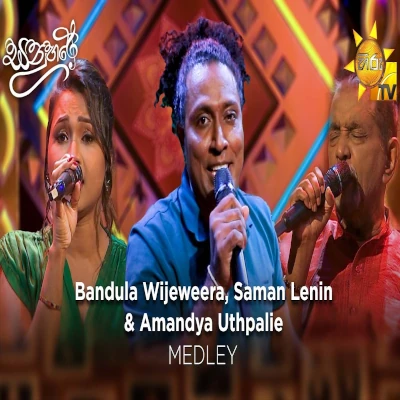 Download Bandula Wijeweera, Saman Lenin & Amandya Uthpalie Medley Sanuhare - Bandula Wijeweera | Saman Lenin | Amandya Uthpalie Mp3 Song for free. Latest Sinhala music available on SriTune.